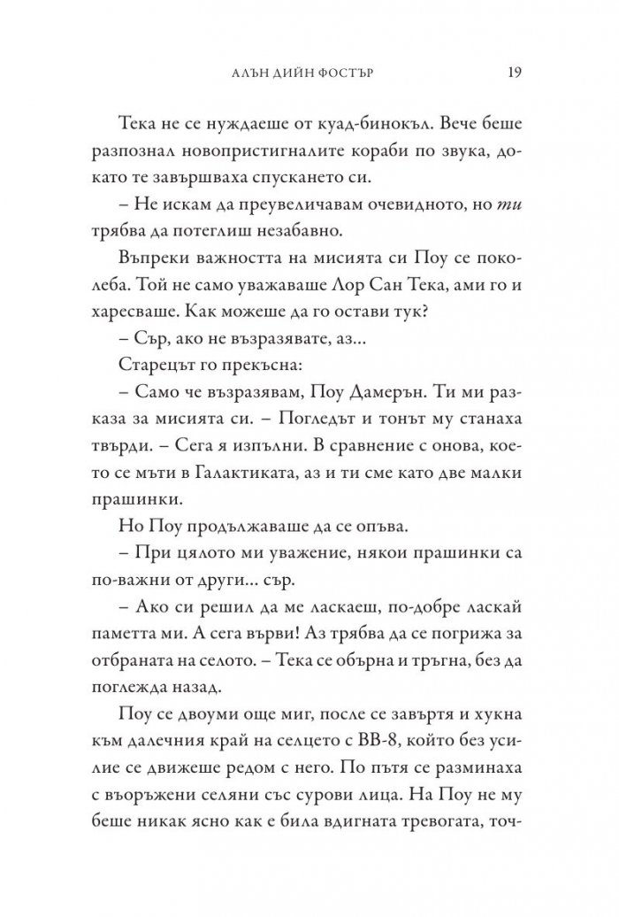 Star Wars: Силата се пробужда