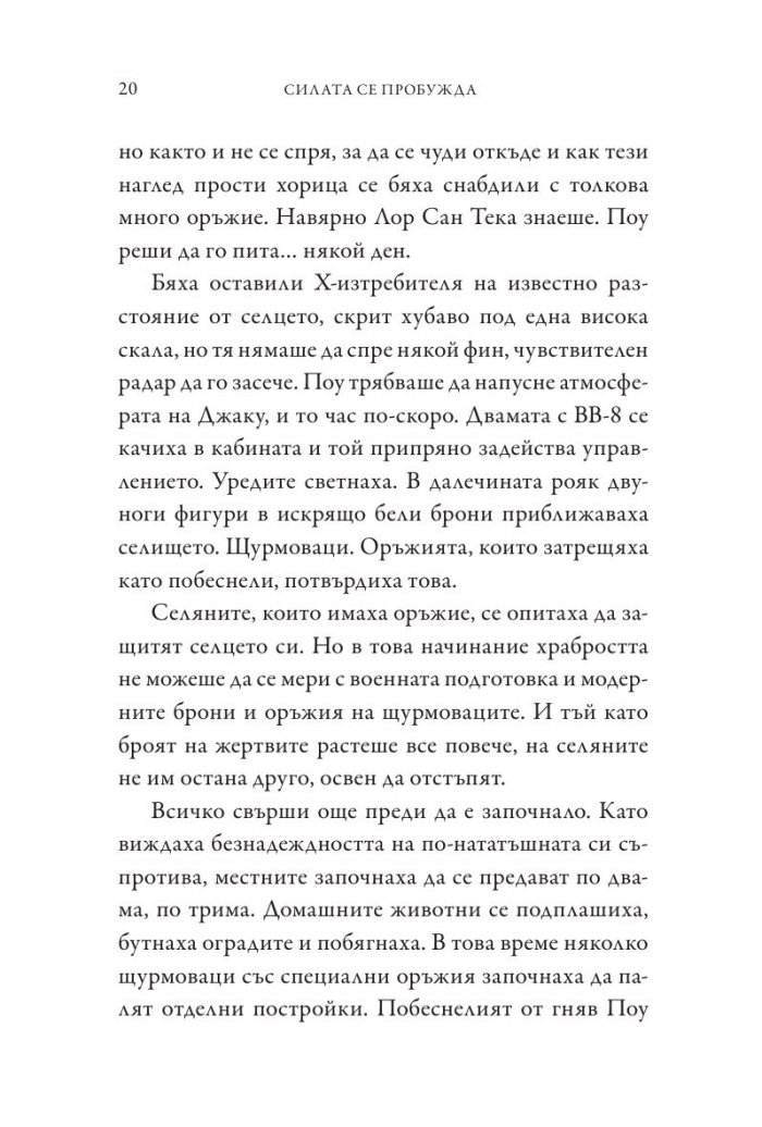 Star Wars: Силата се пробужда