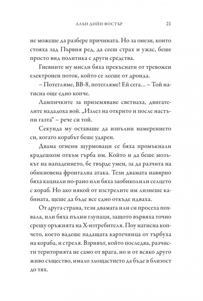 Star Wars: Силата се пробужда