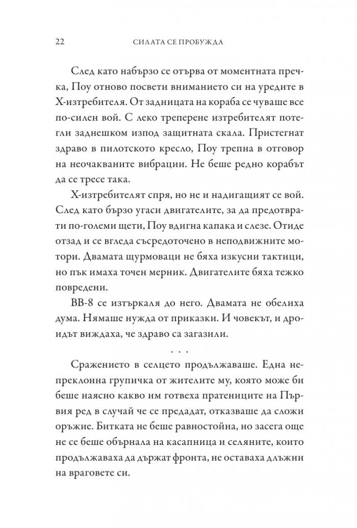 Star Wars: Силата се пробужда