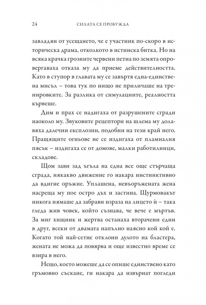Star Wars: Силата се пробужда
