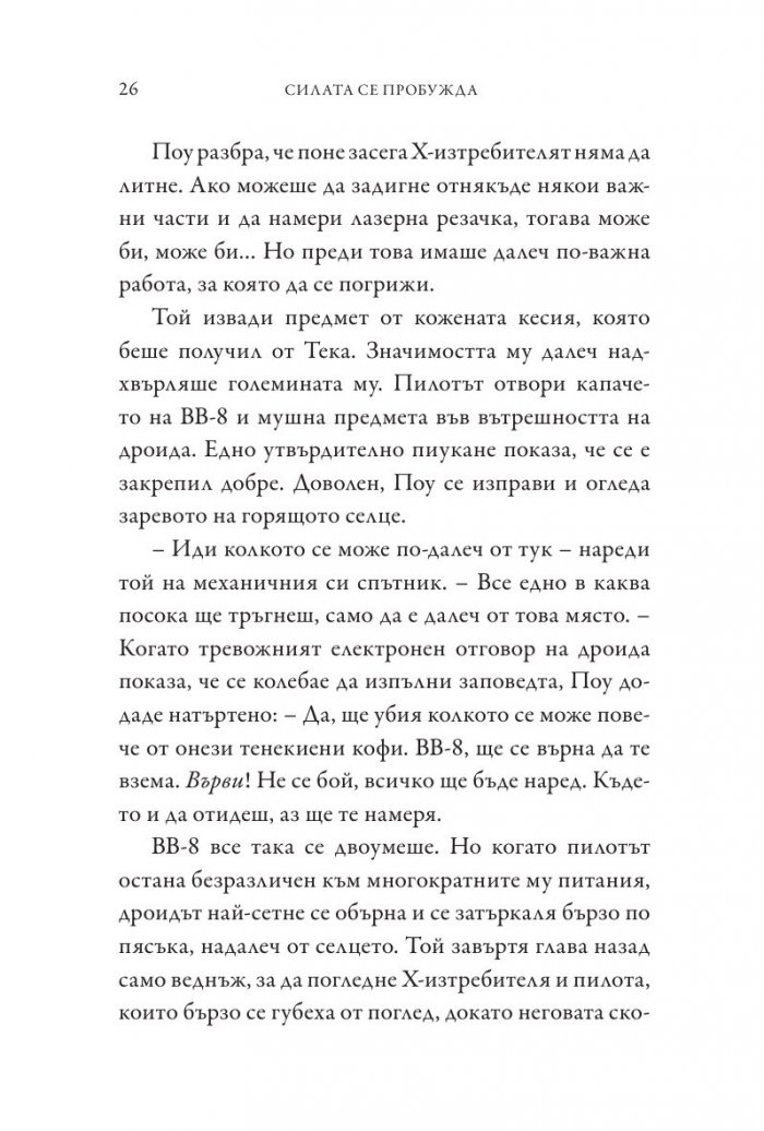 Star Wars: Силата се пробужда