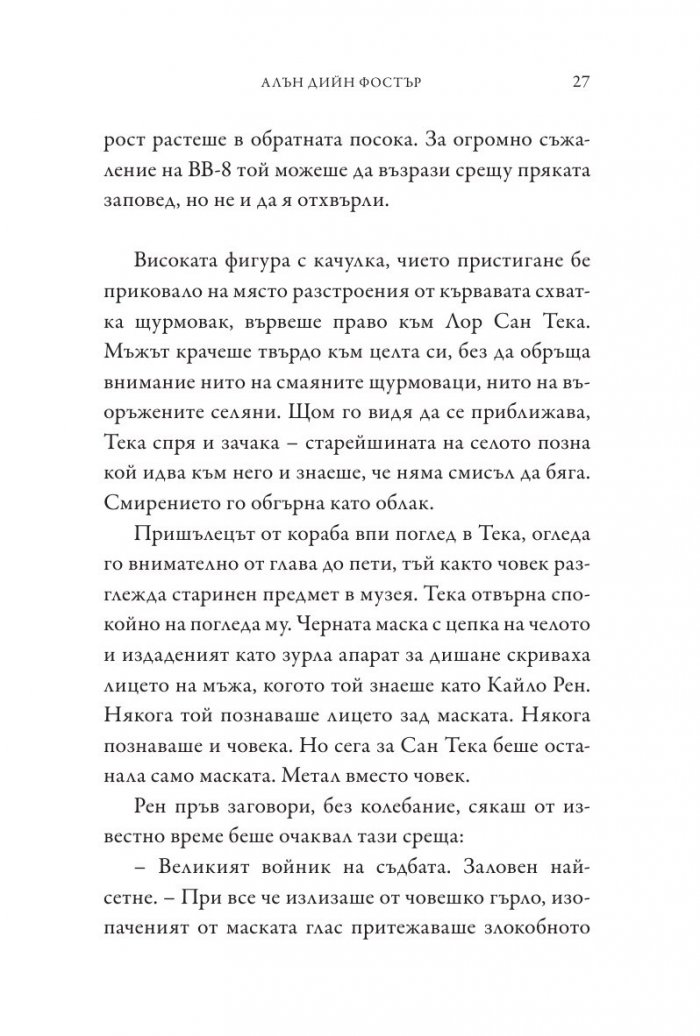 Star Wars: Силата се пробужда