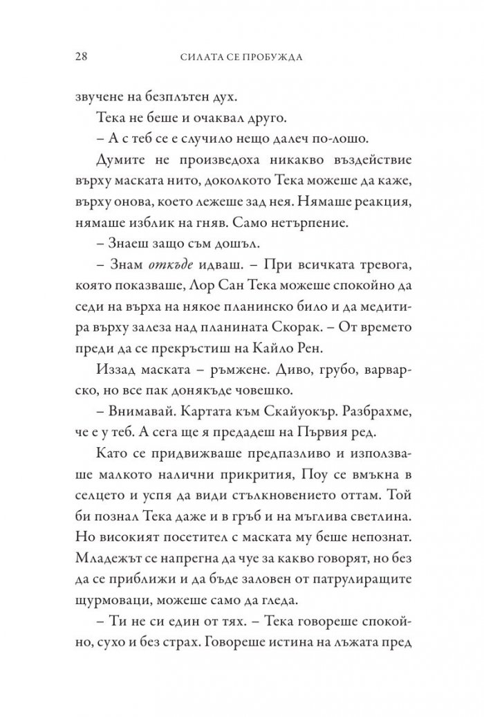 Star Wars: Силата се пробужда