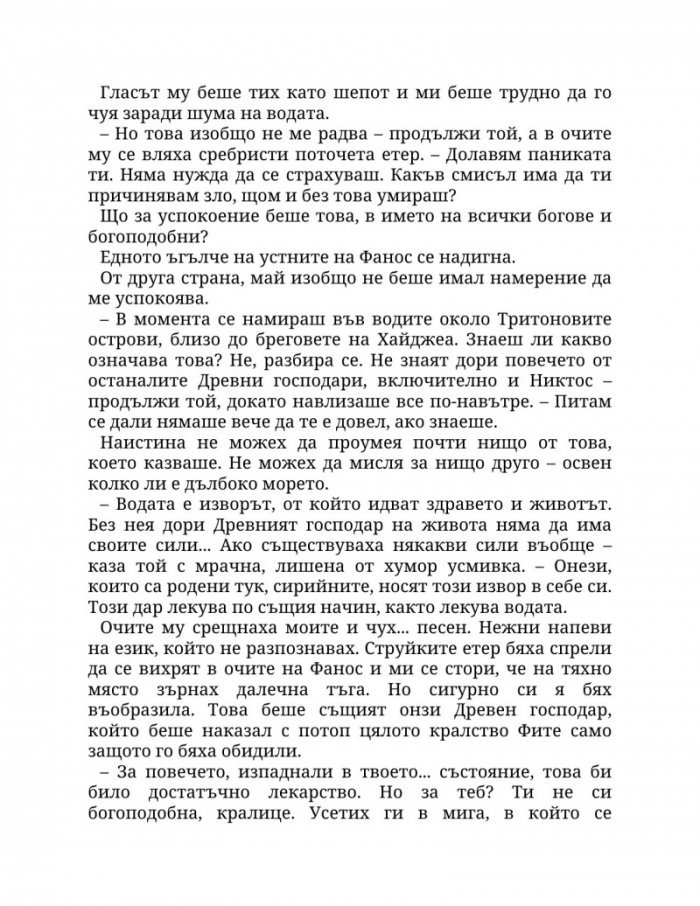 Огън в плътта Кн.3: Плът и огън