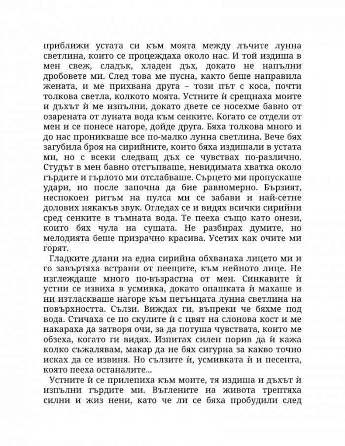 Огън в плътта Кн.3: Плът и огън