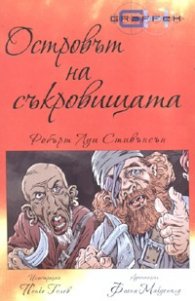 Островът на съкровищата