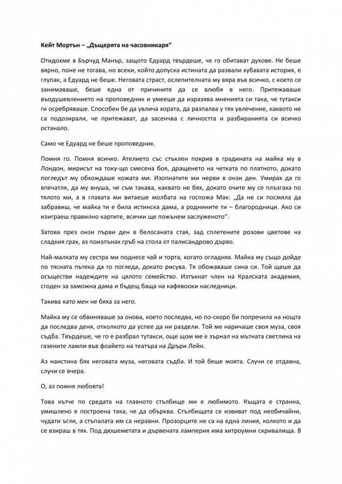Дъщерята на часовникаря