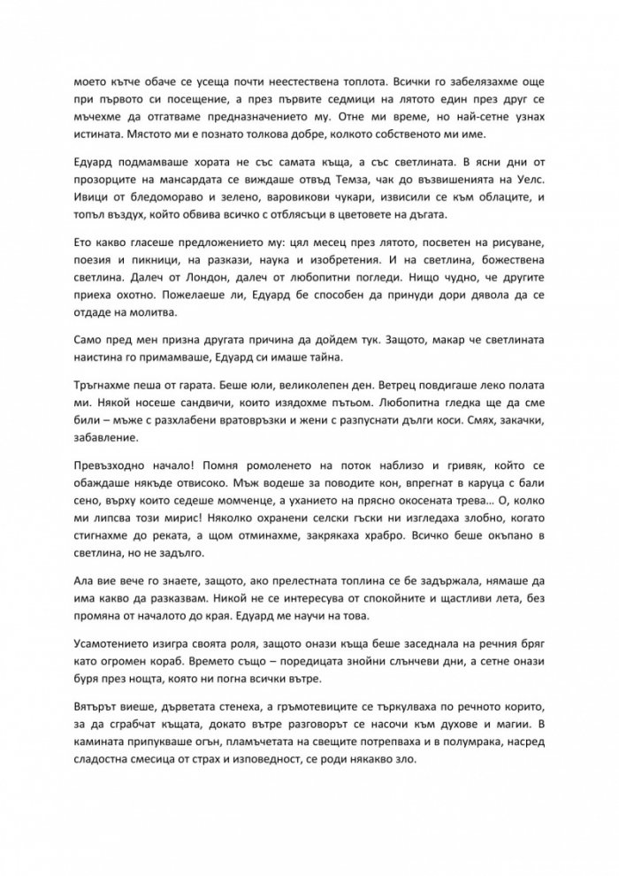 Дъщерята на часовникаря