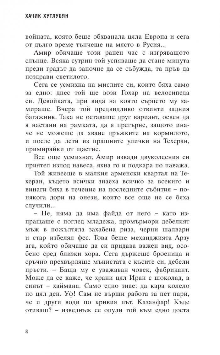 Агентът, който победи Абвера