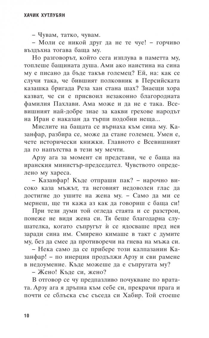 Агентът, който победи Абвера