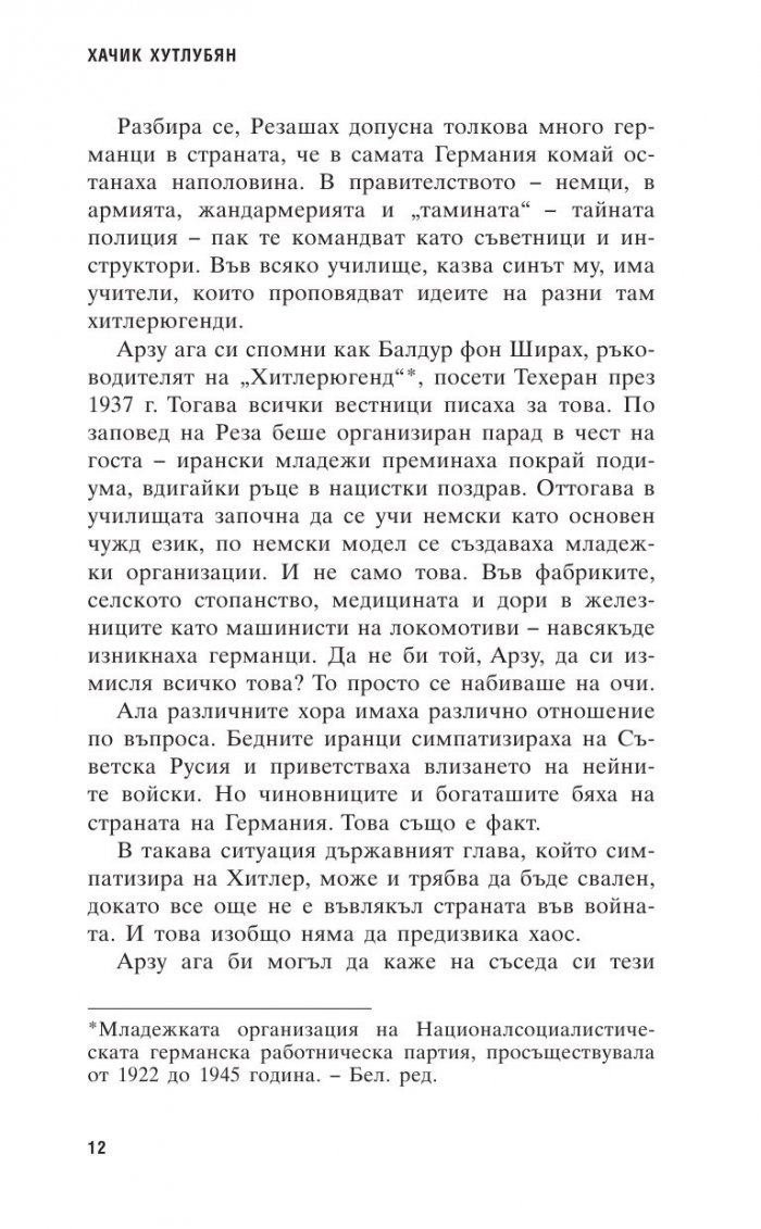 Агентът, който победи Абвера