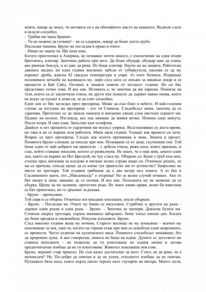 История на любовта
