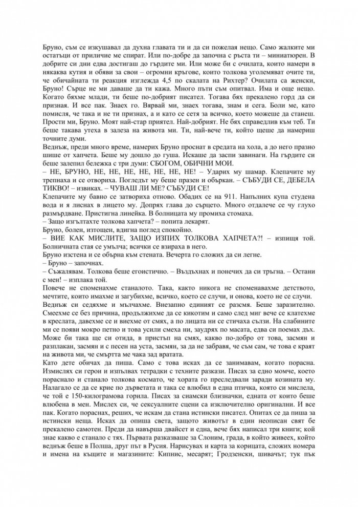 История на любовта