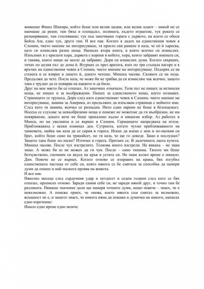 История на любовта