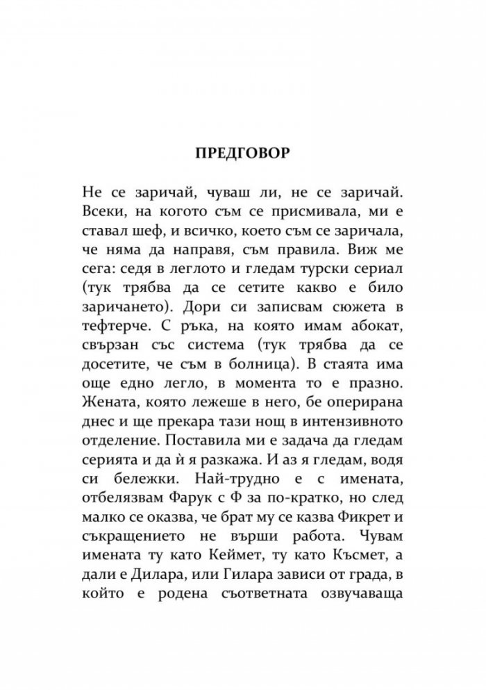 Гладни сърца