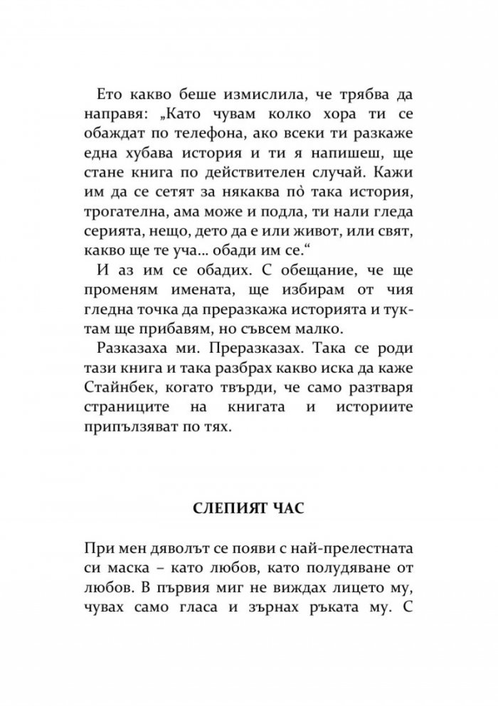 Гладни сърца