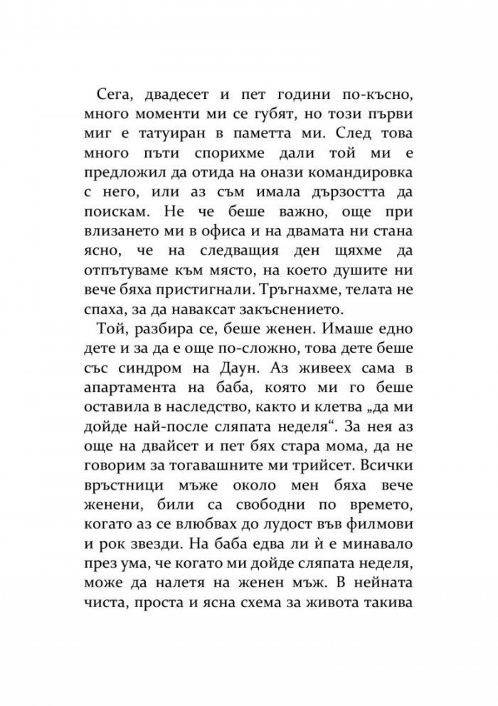 Гладни сърца