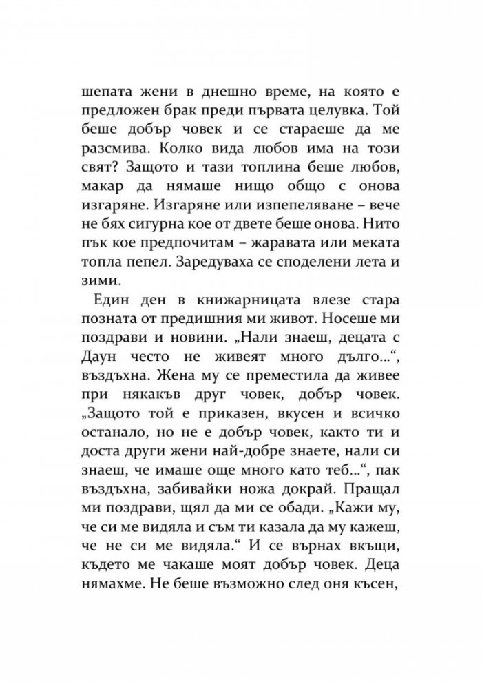 Гладни сърца