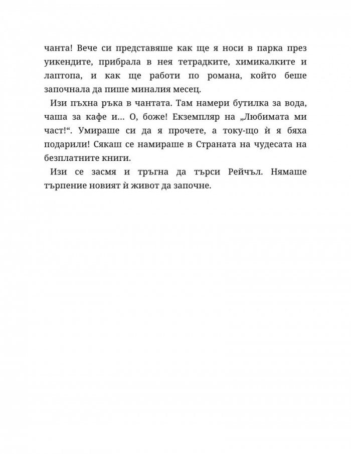 Между редовете