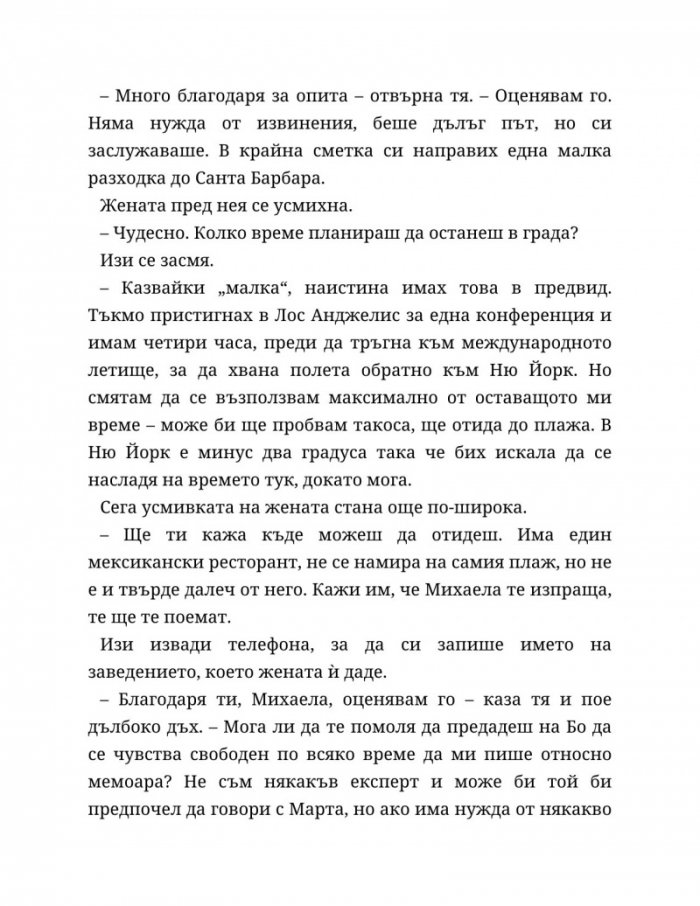 Между редовете
