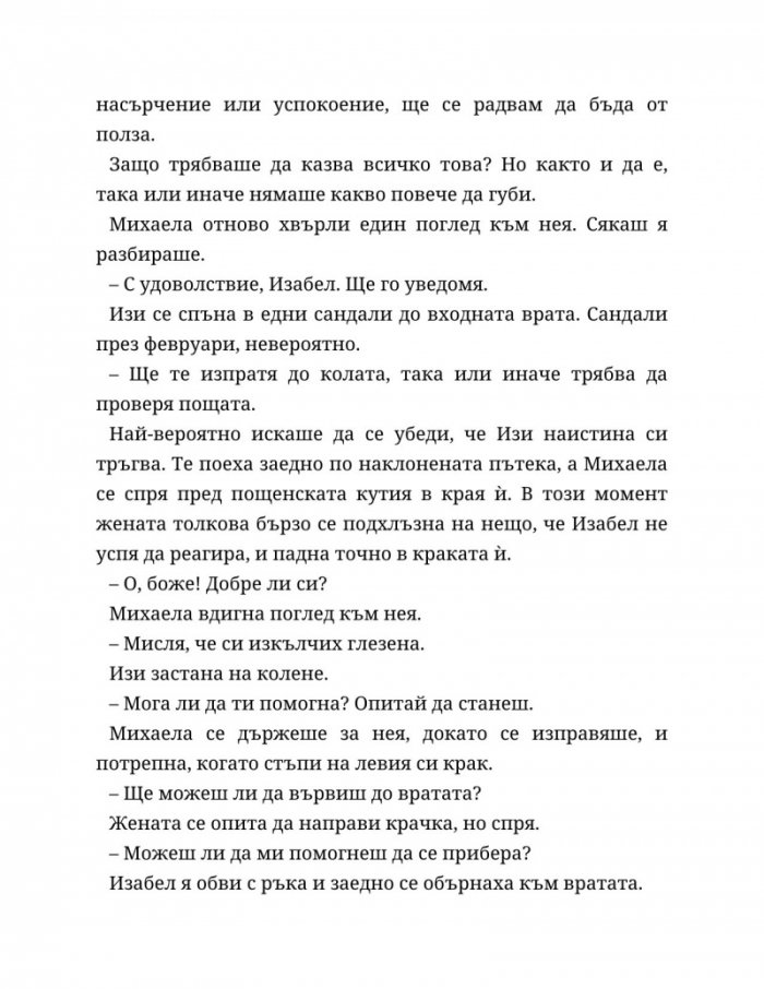 Между редовете