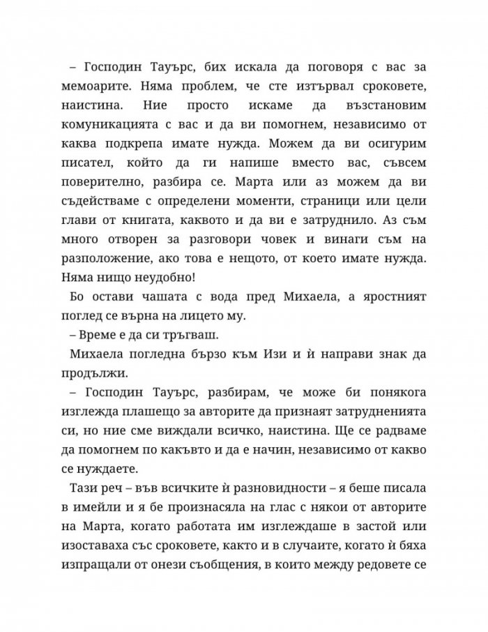 Между редовете