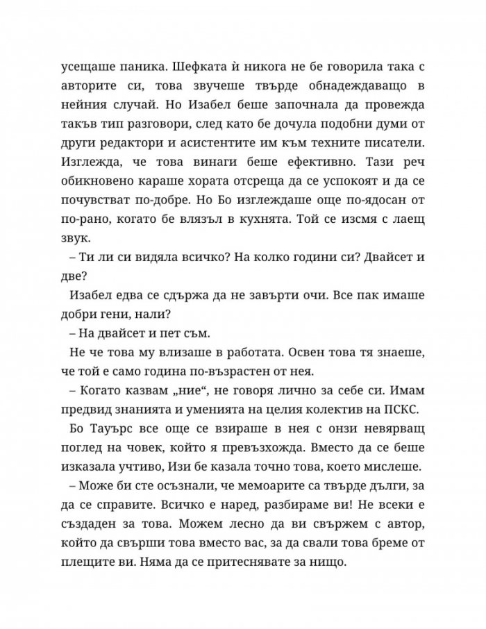Между редовете