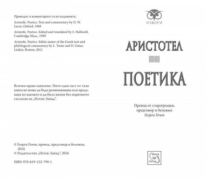 Поетика