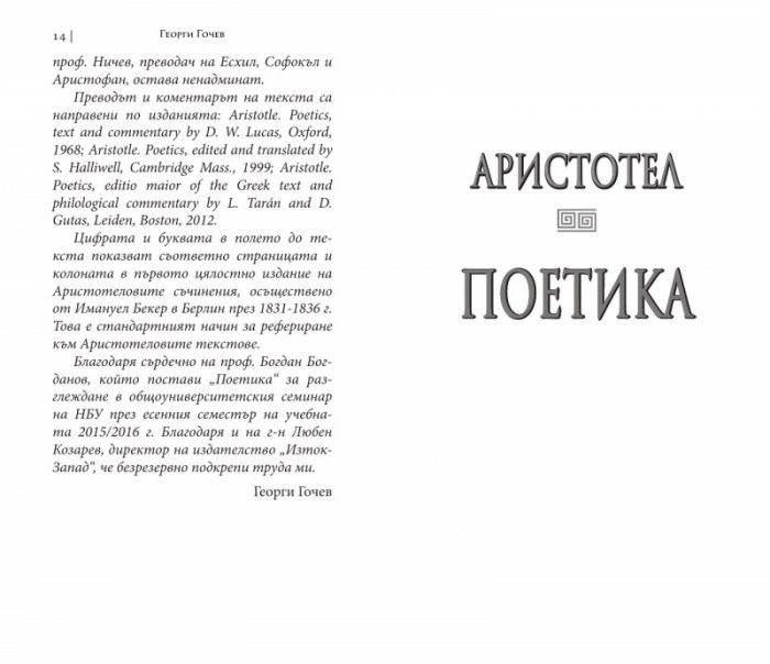 Поетика