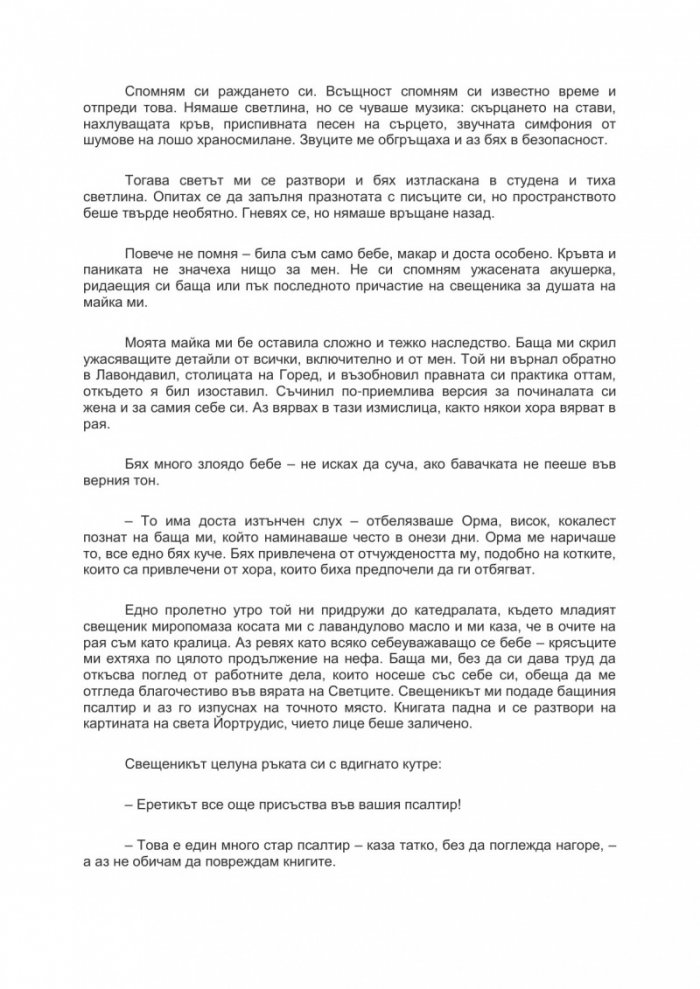 Серафина: В царството на драконите Кн.1