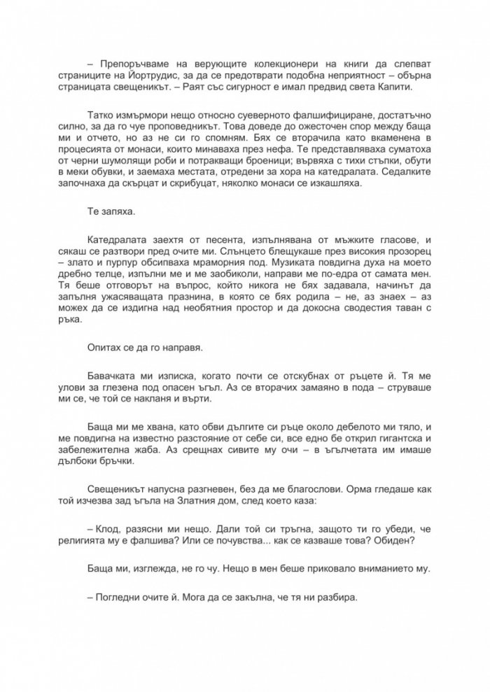 Серафина: В царството на драконите Кн.1