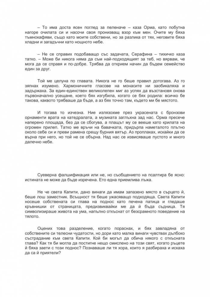 Серафина: В царството на драконите Кн.1