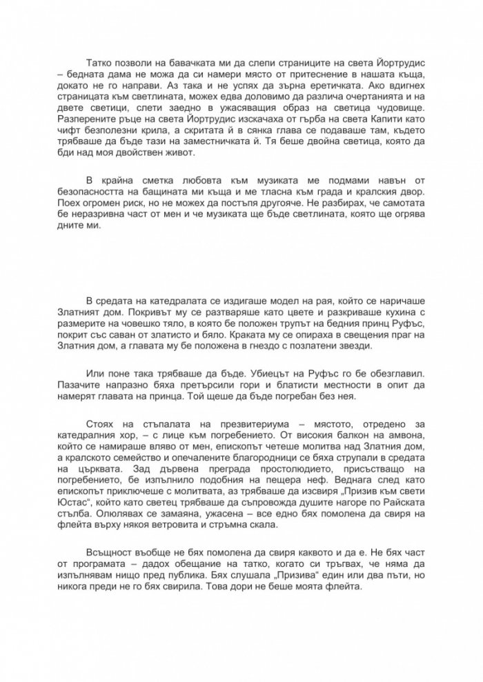 Серафина: В царството на драконите Кн.1