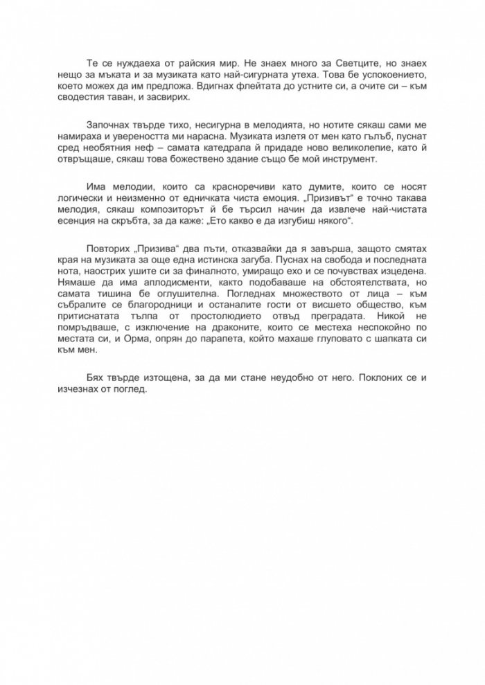 Серафина: В царството на драконите Кн.1