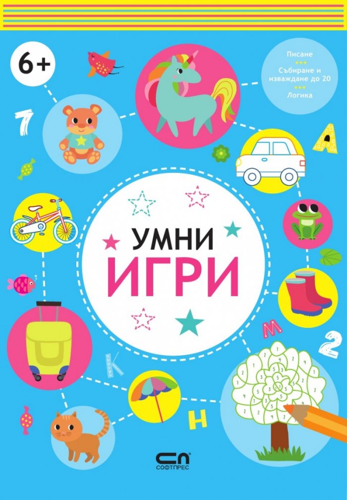 Умни игри 6+