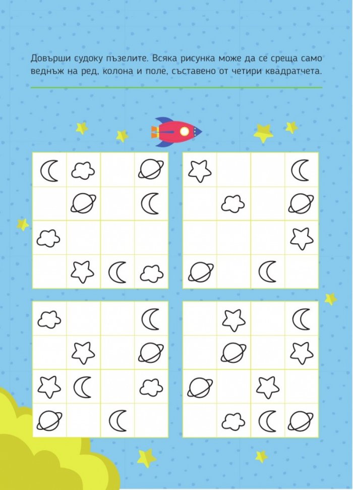 Умни игри 6+