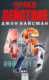 Пряко действие