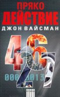 Пряко действие