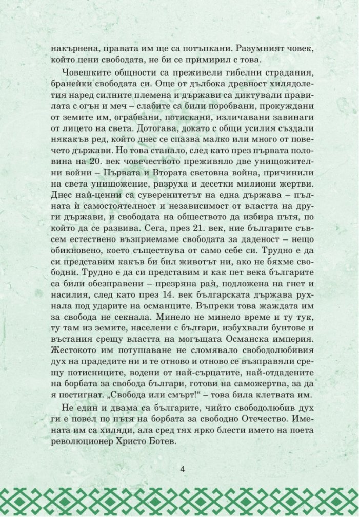 Ботев