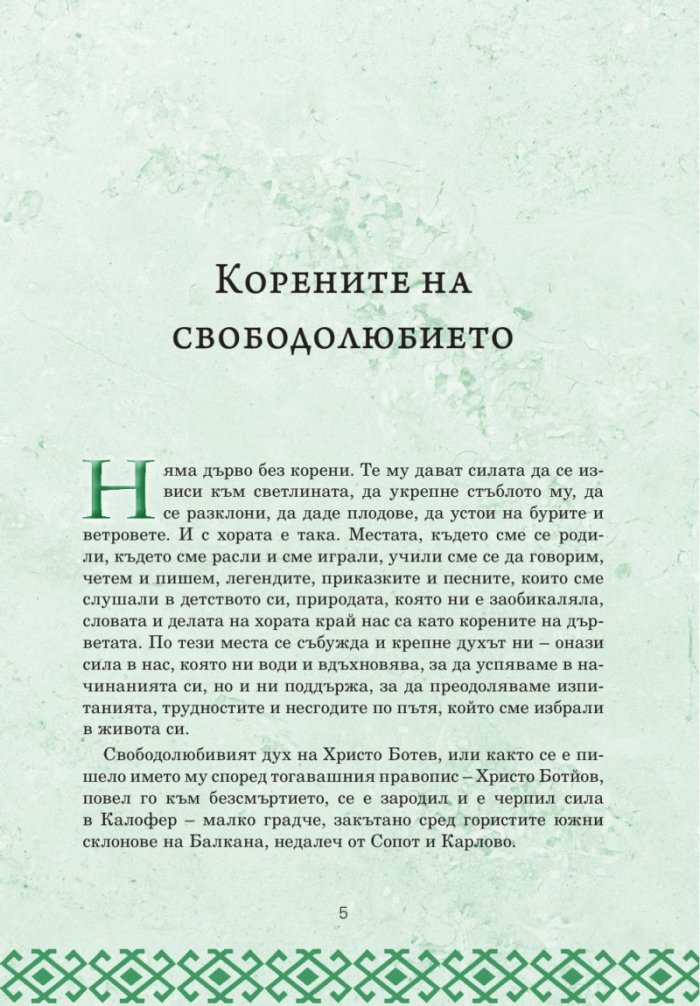 Ботев