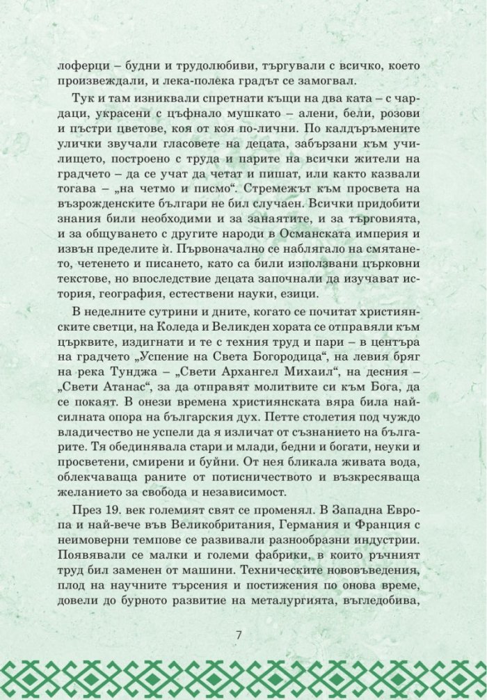 Ботев