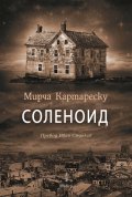 Соленоид