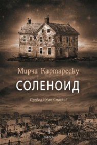 Соленоид