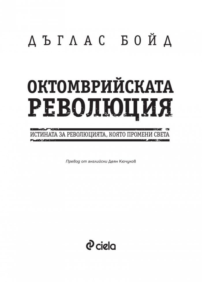 Октомврийската революция