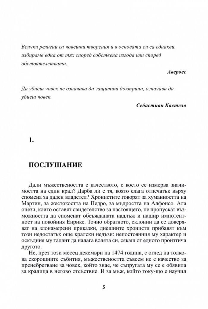 Изабел. Апогеят на властта