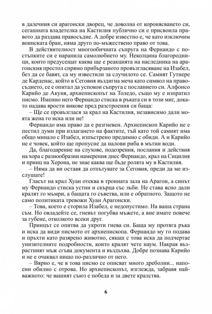 Изабел. Апогеят на властта