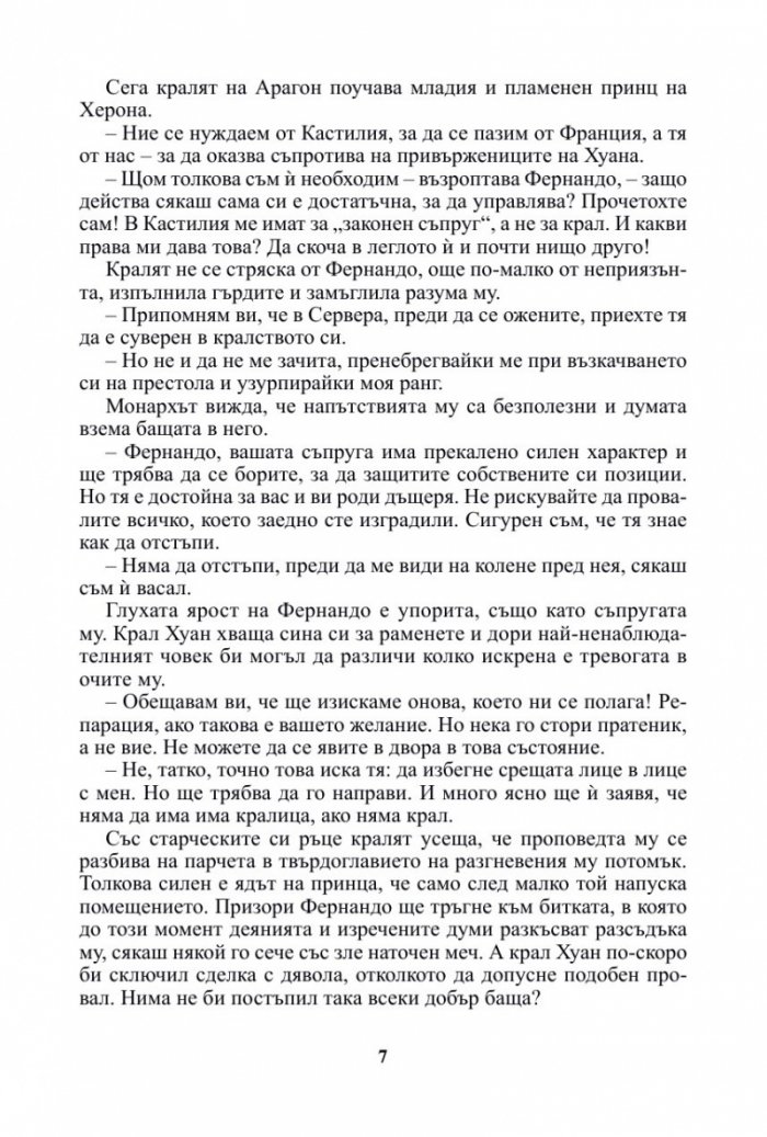Изабел. Апогеят на властта