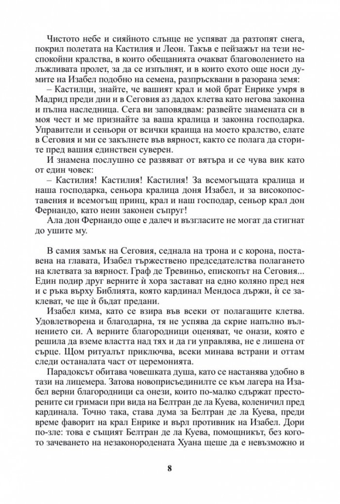 Изабел. Апогеят на властта