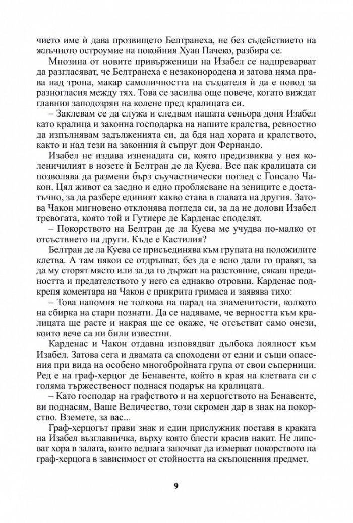 Изабел. Апогеят на властта